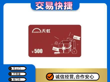 玉树市曲麻莱县回收天虹卡