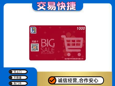 玉树市曲麻莱县回收世纪联华卡