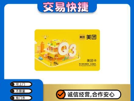 玉树市曲麻莱县购物卡回收美团卡.jpg