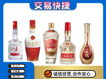 玉树市曲麻莱县名酒回收五粮液系列.jpg